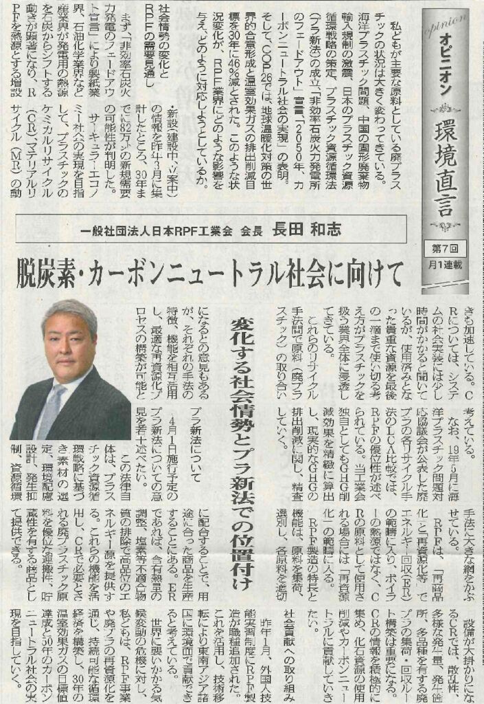 週刊循環経済新聞 2022年1月31日号 オピニオン 環境直言