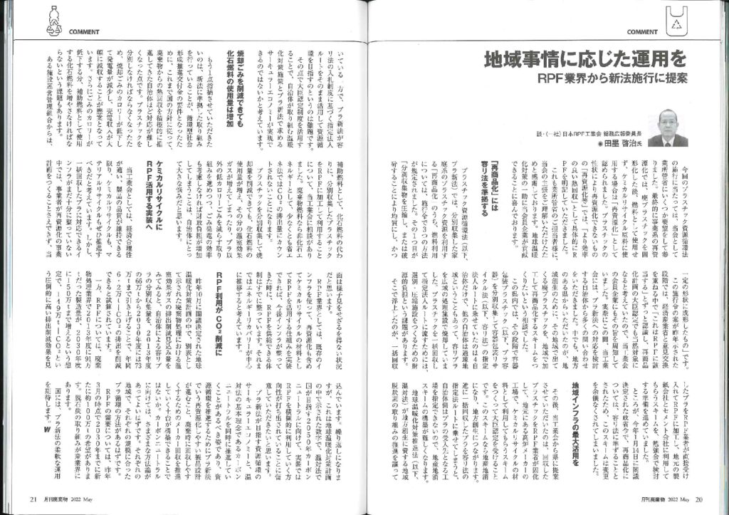 月刊廃棄物 2022年5月号