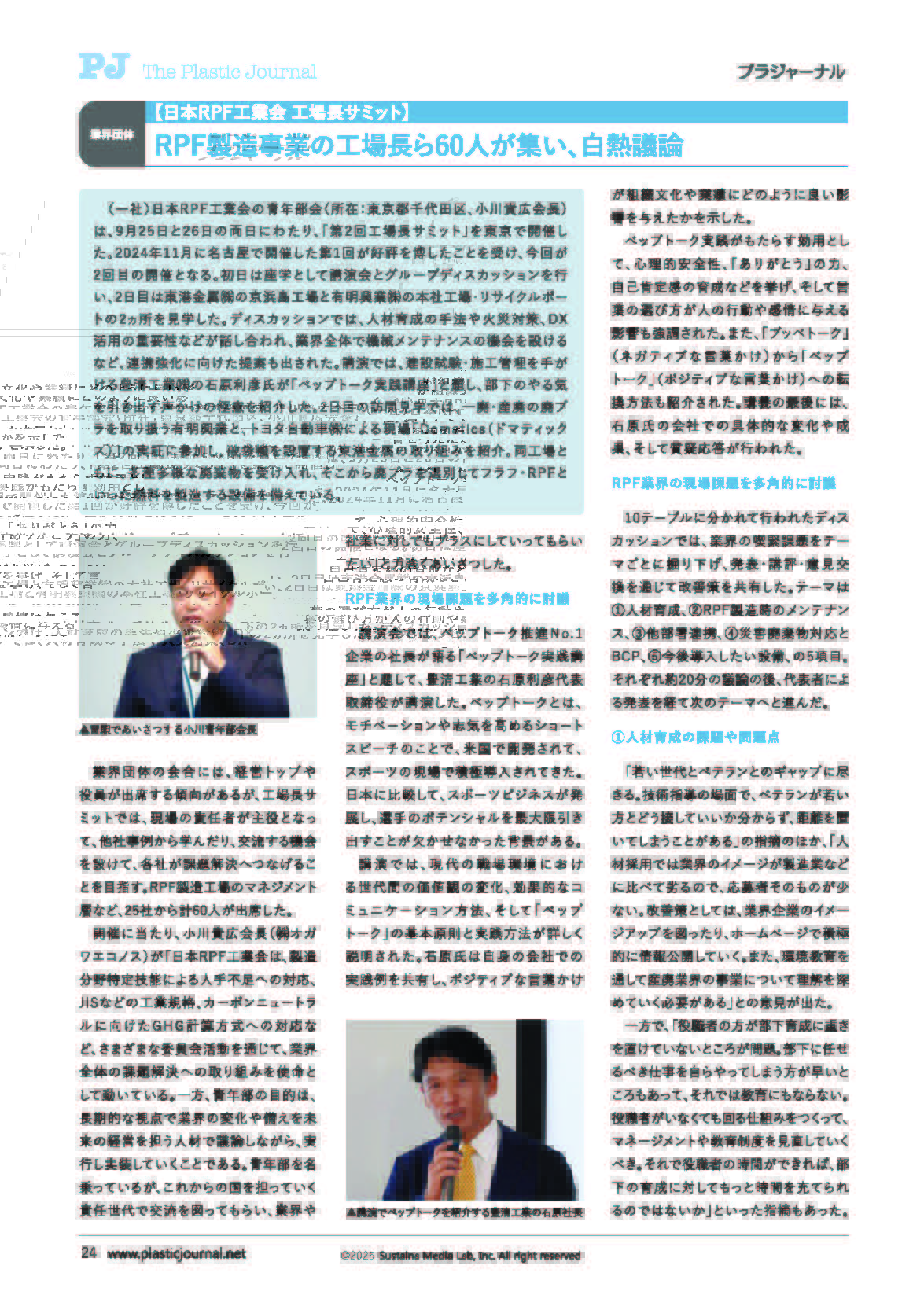 プラジャーナル50号