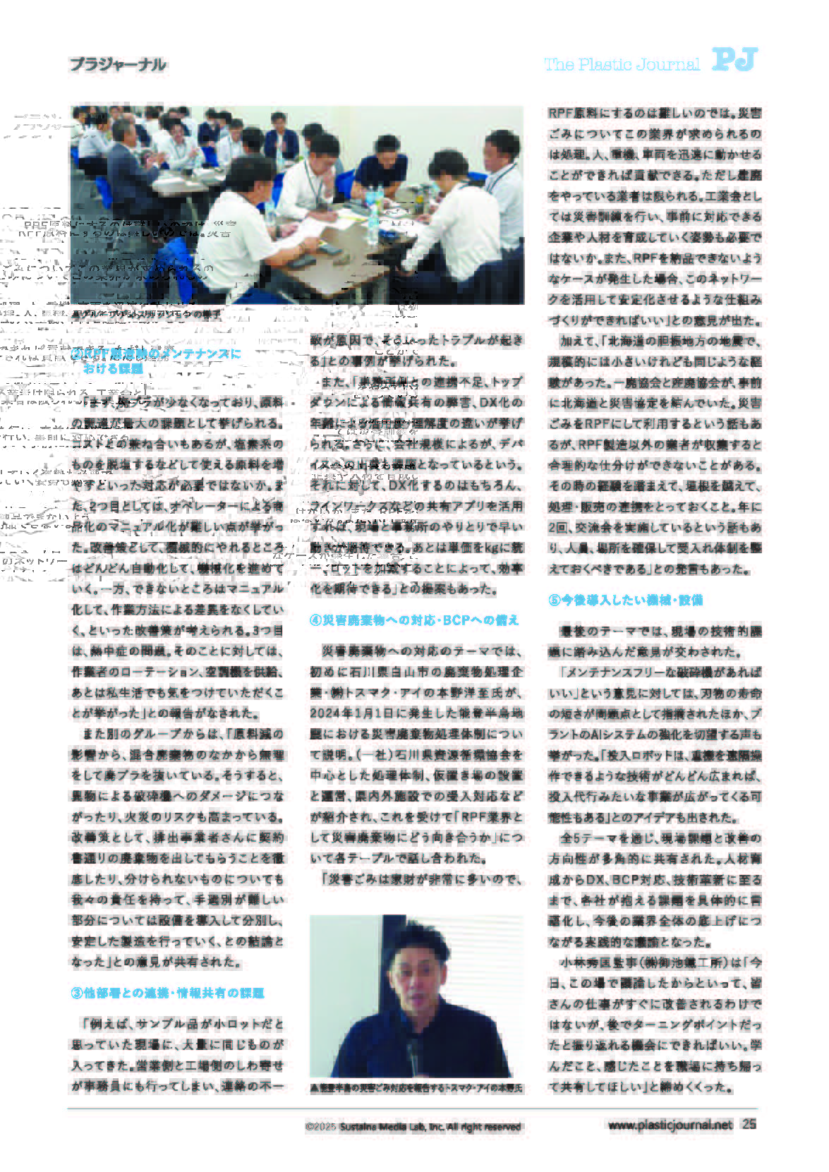 プラジャーナル50号