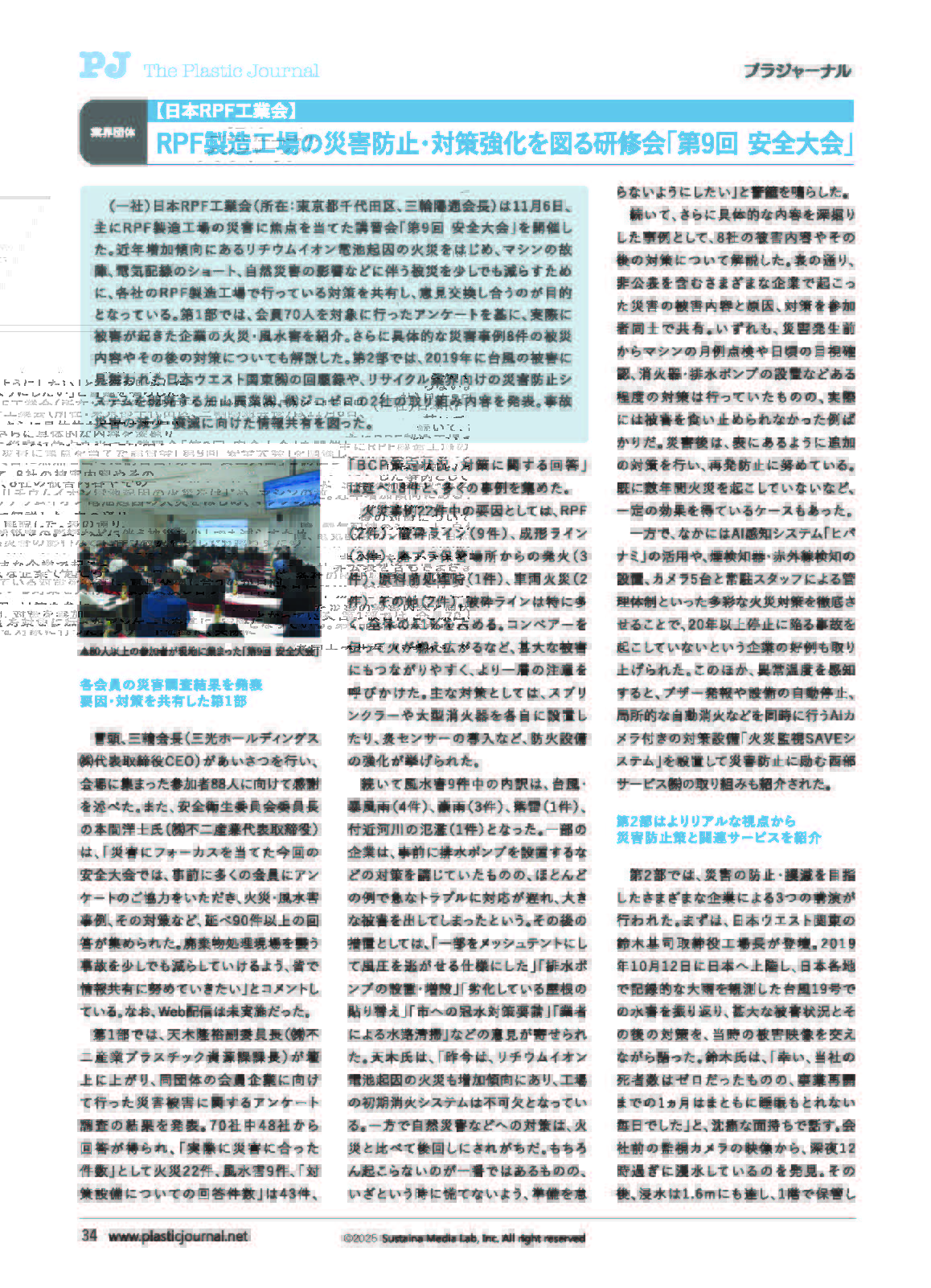 プラジャーナル50号