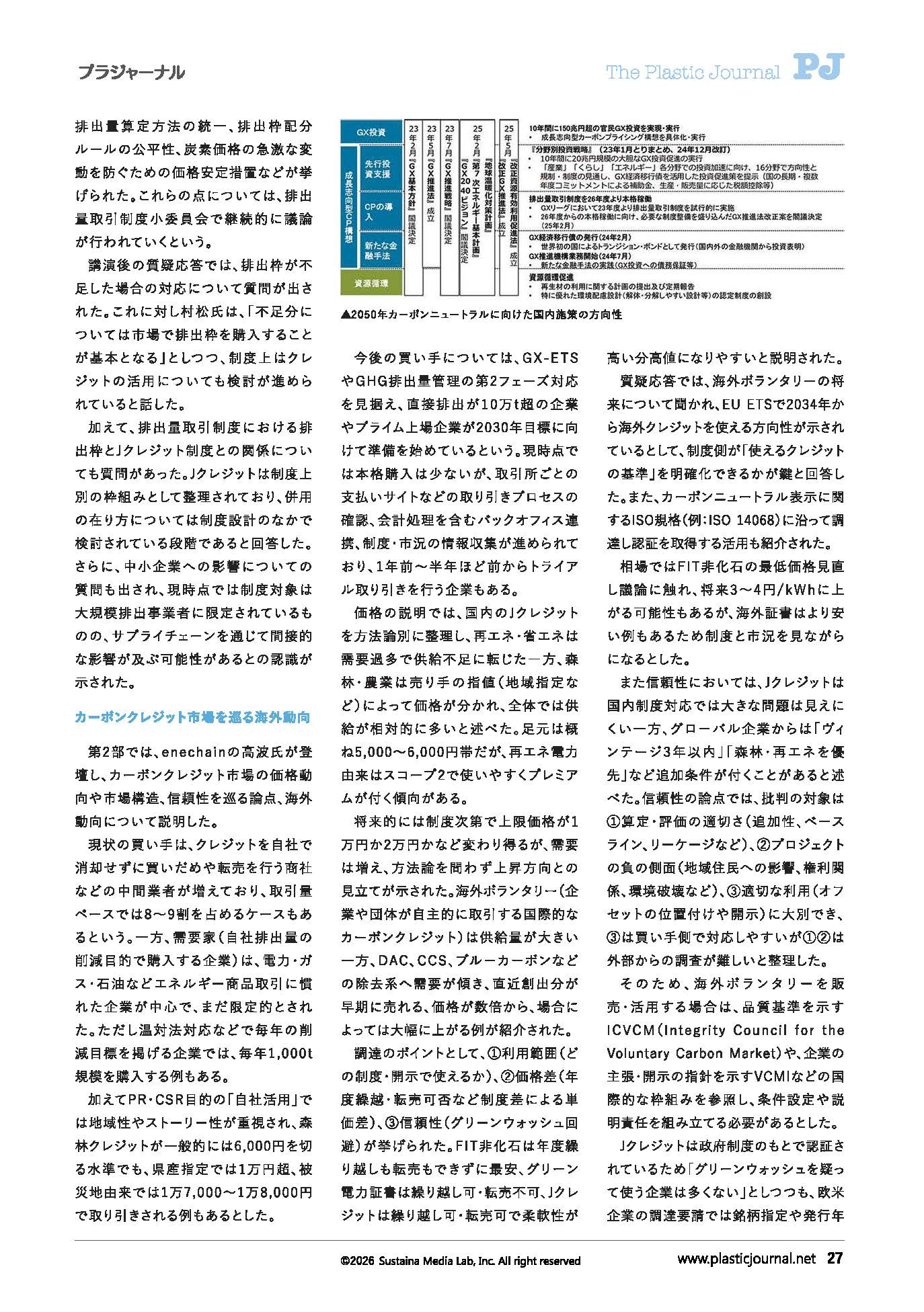 プラジャーナル51号